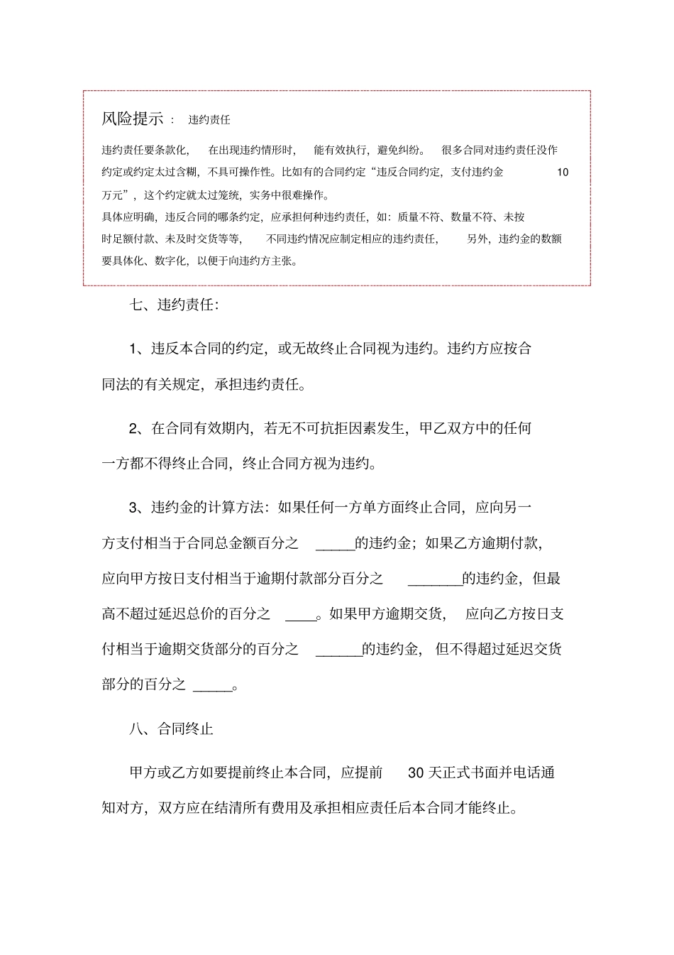 油漆买卖合同范本_第3页