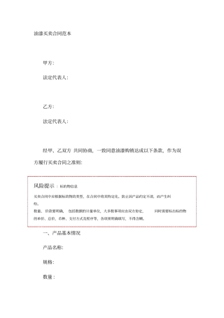 油漆买卖合同范本