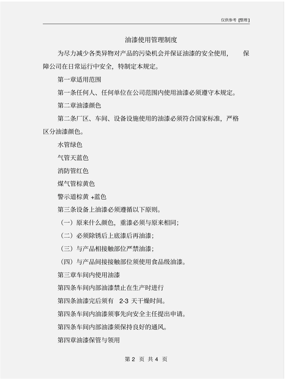 油漆使用管理制度_第2页