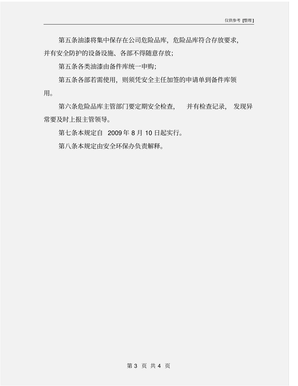 油漆使用管理制度_第3页