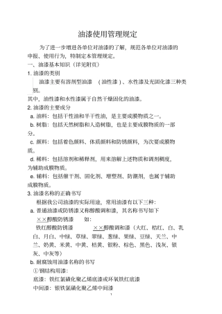 油漆使用管理规定资料