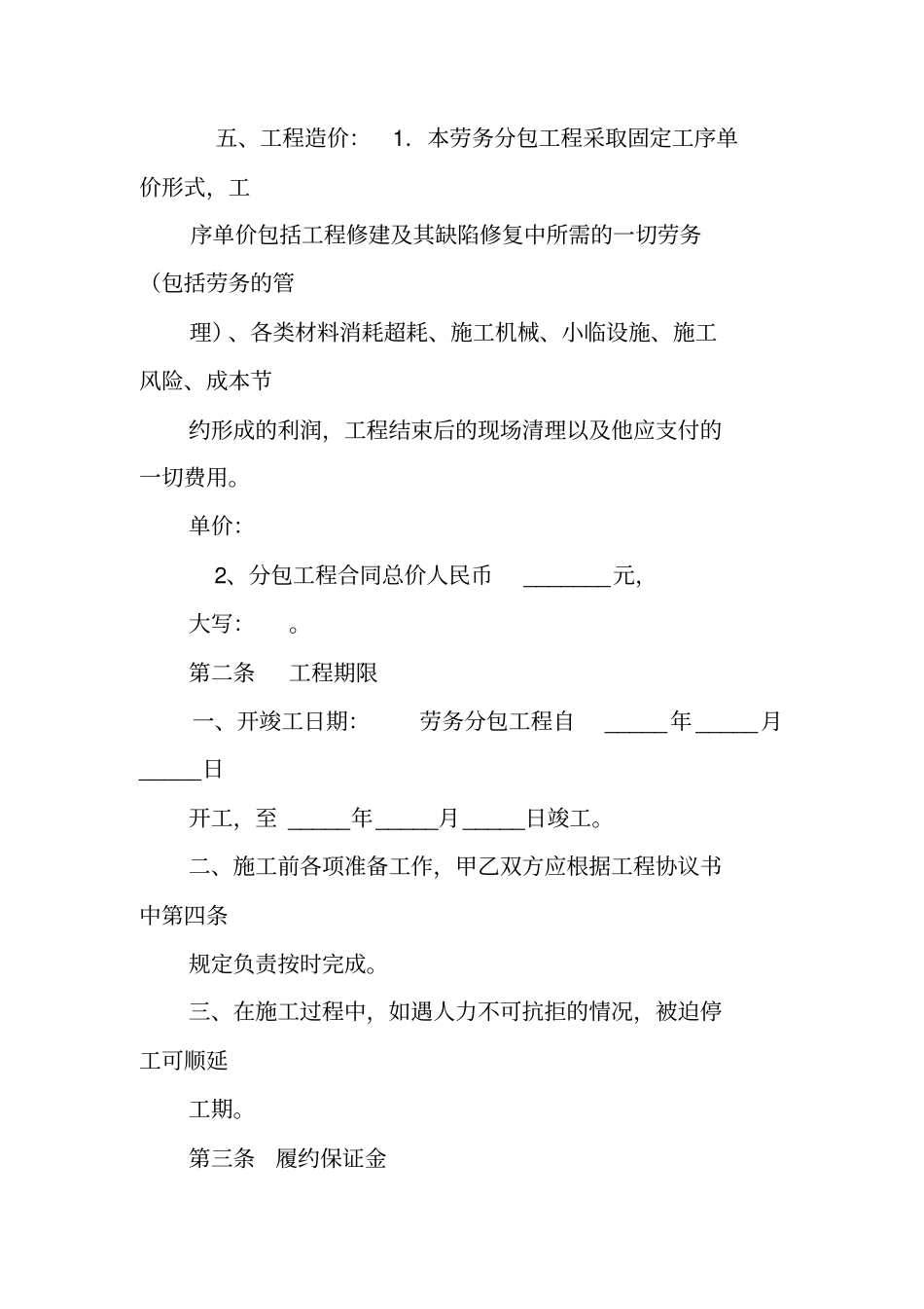 油漆劳务分包合同_第2页