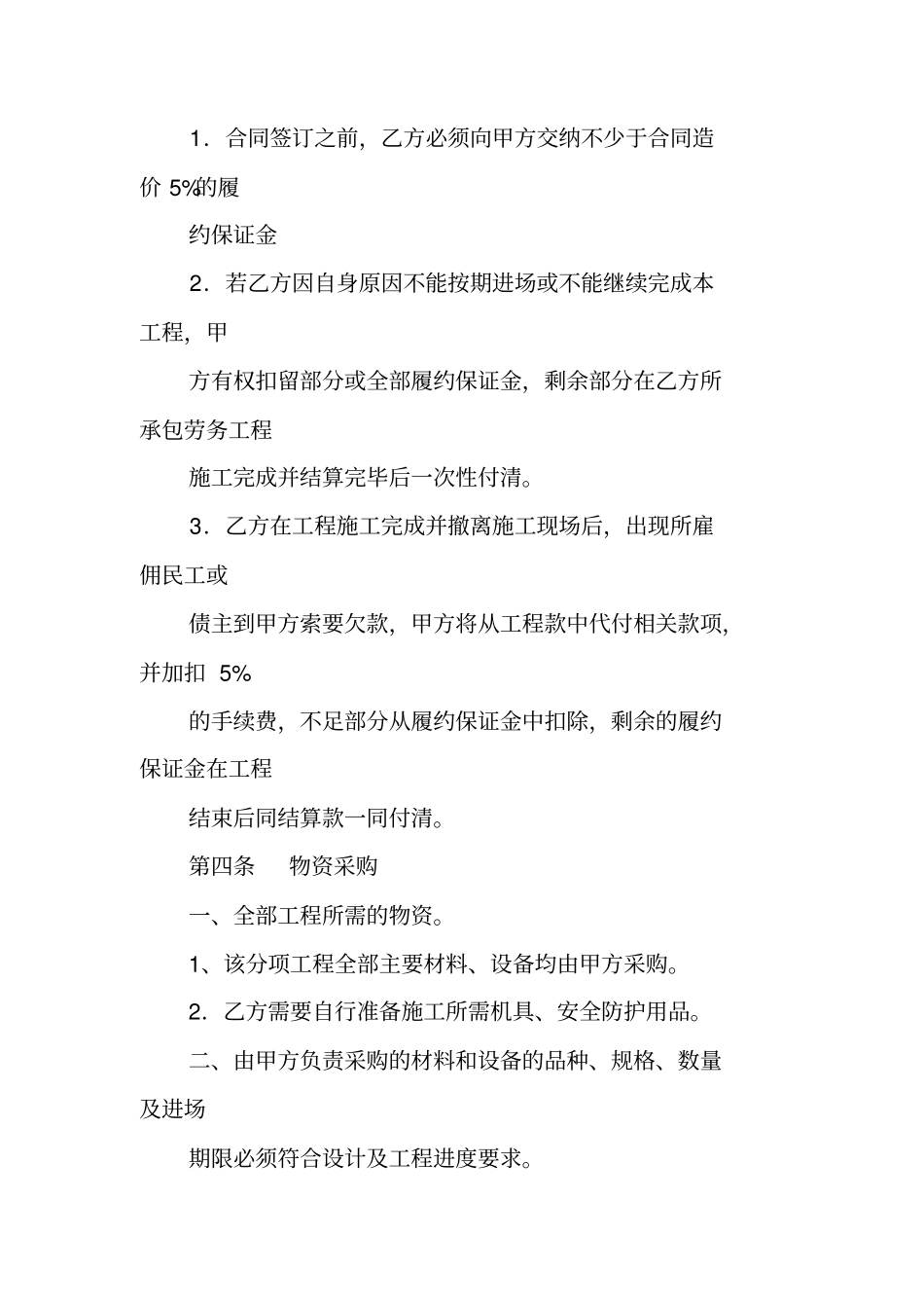 油漆劳务分包合同_第3页