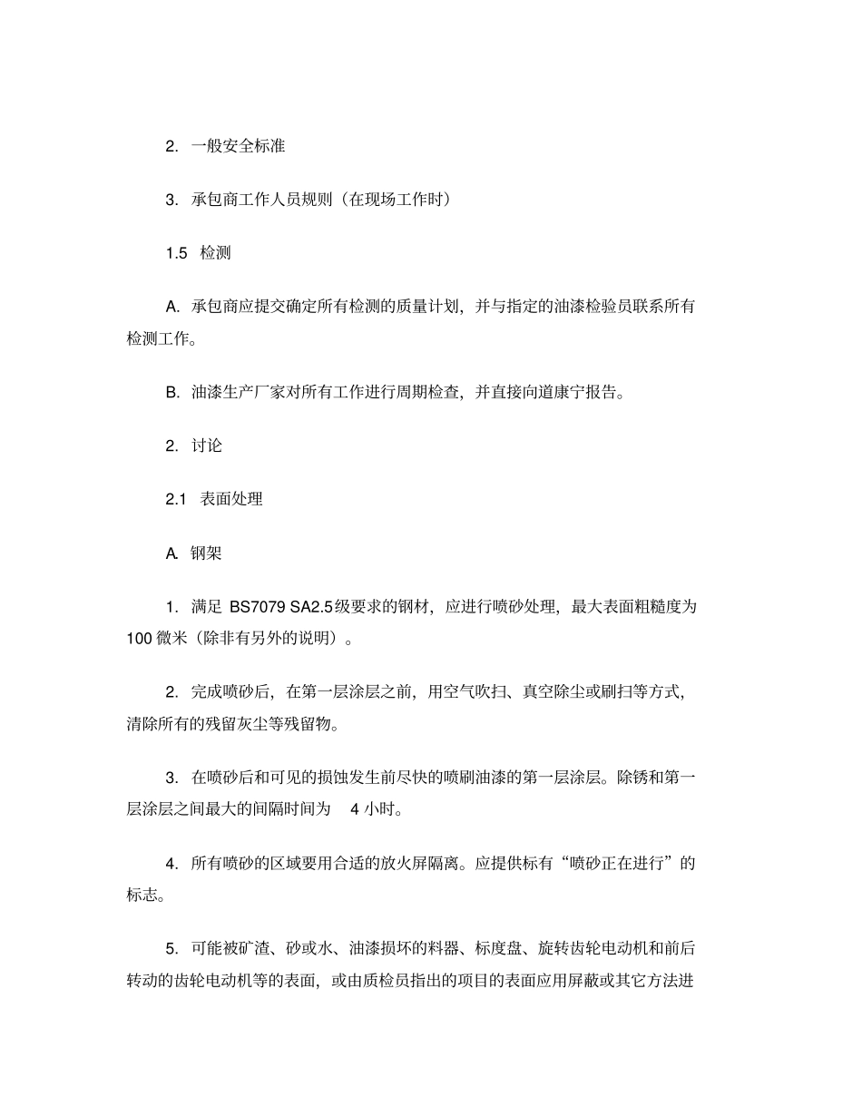 油漆和保护涂层规范_第3页