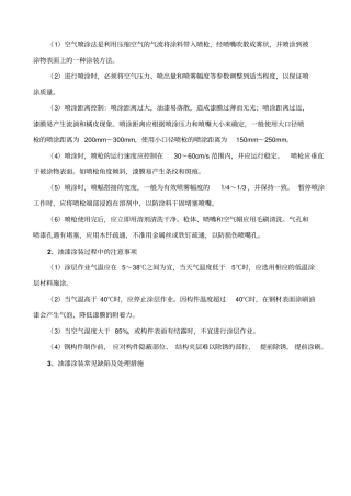 油漆喷涂技术手册