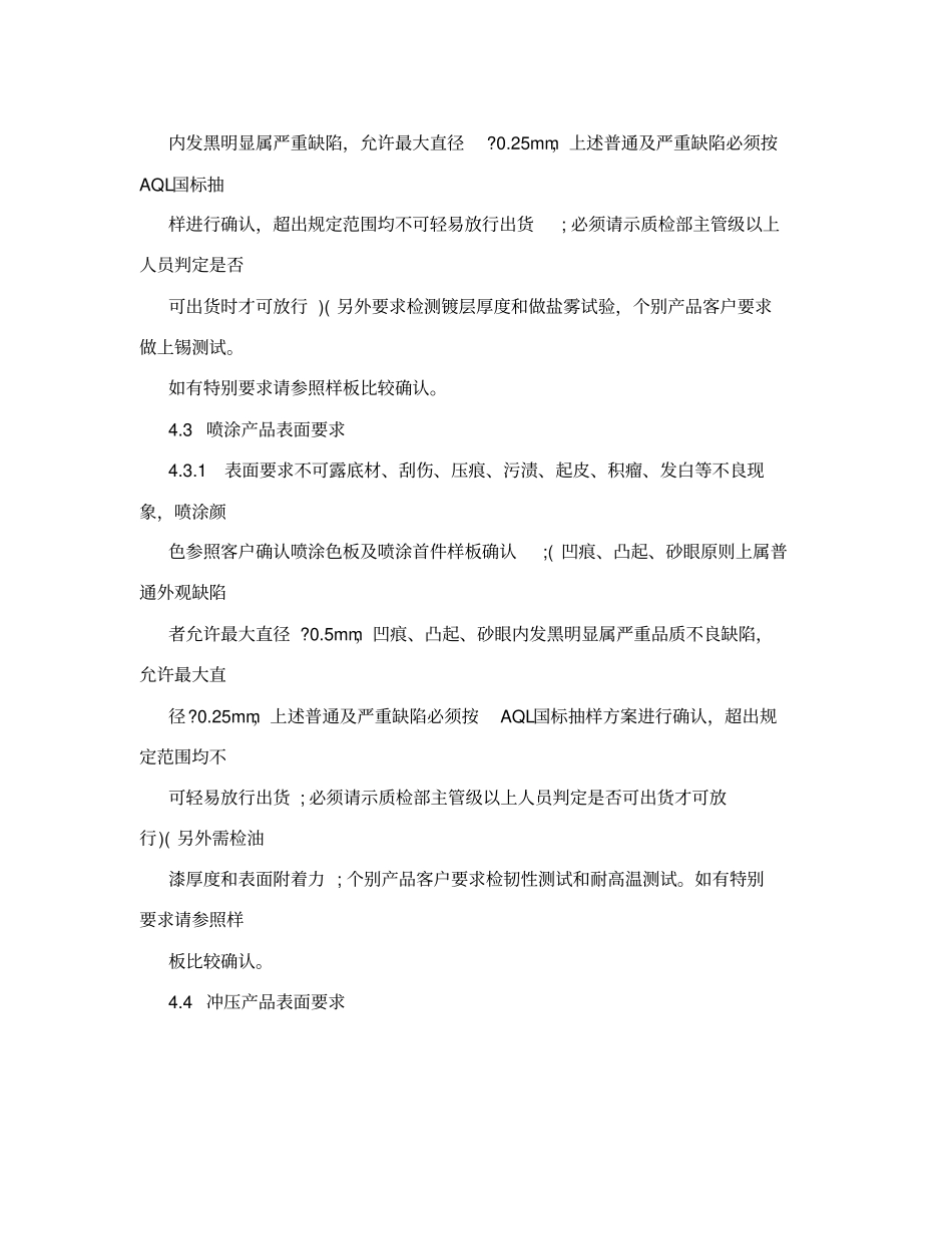 油漆外观质量检查标准【合集】3_第3页