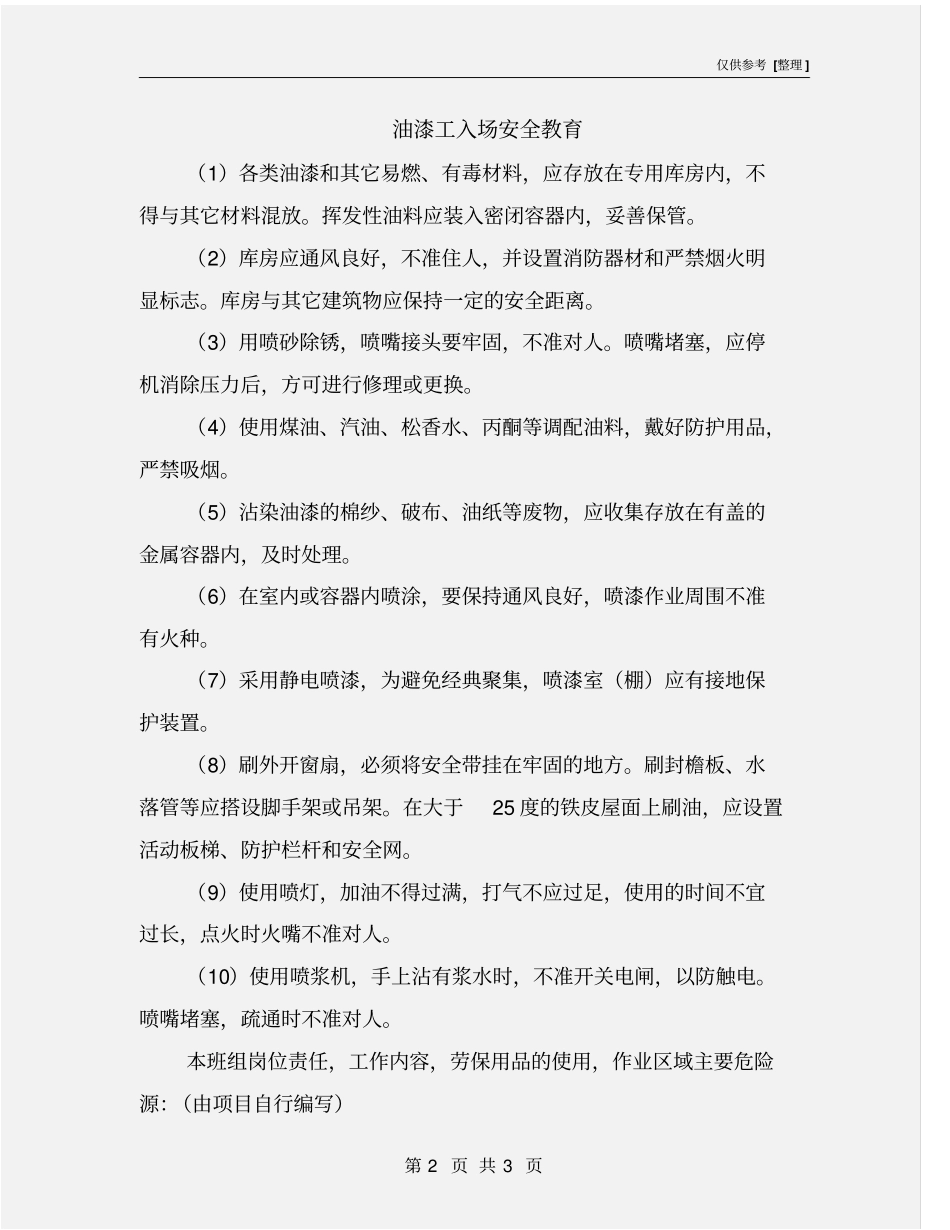 油漆工入场安全教育_第2页