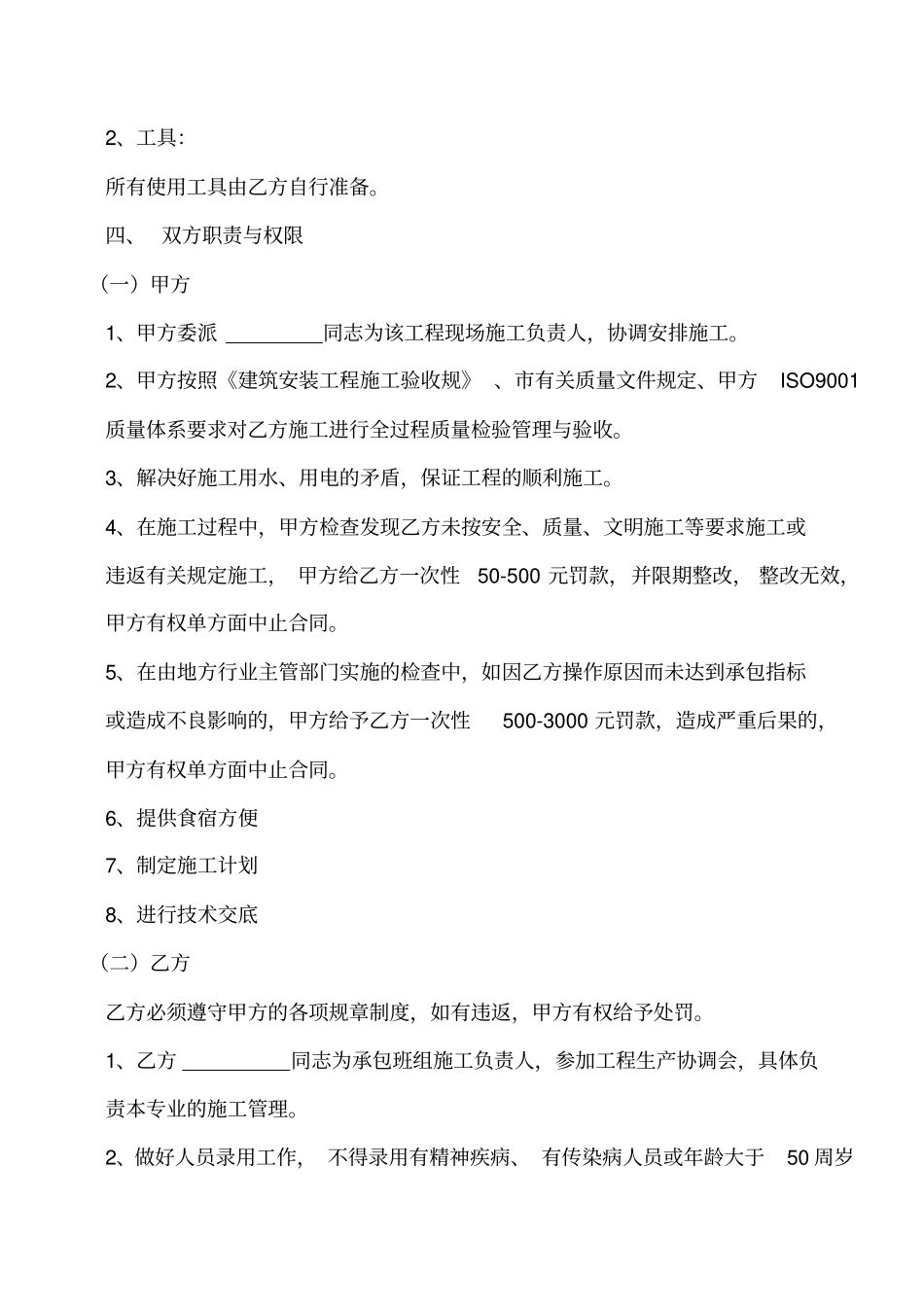 油漆工分包合同模板_第2页