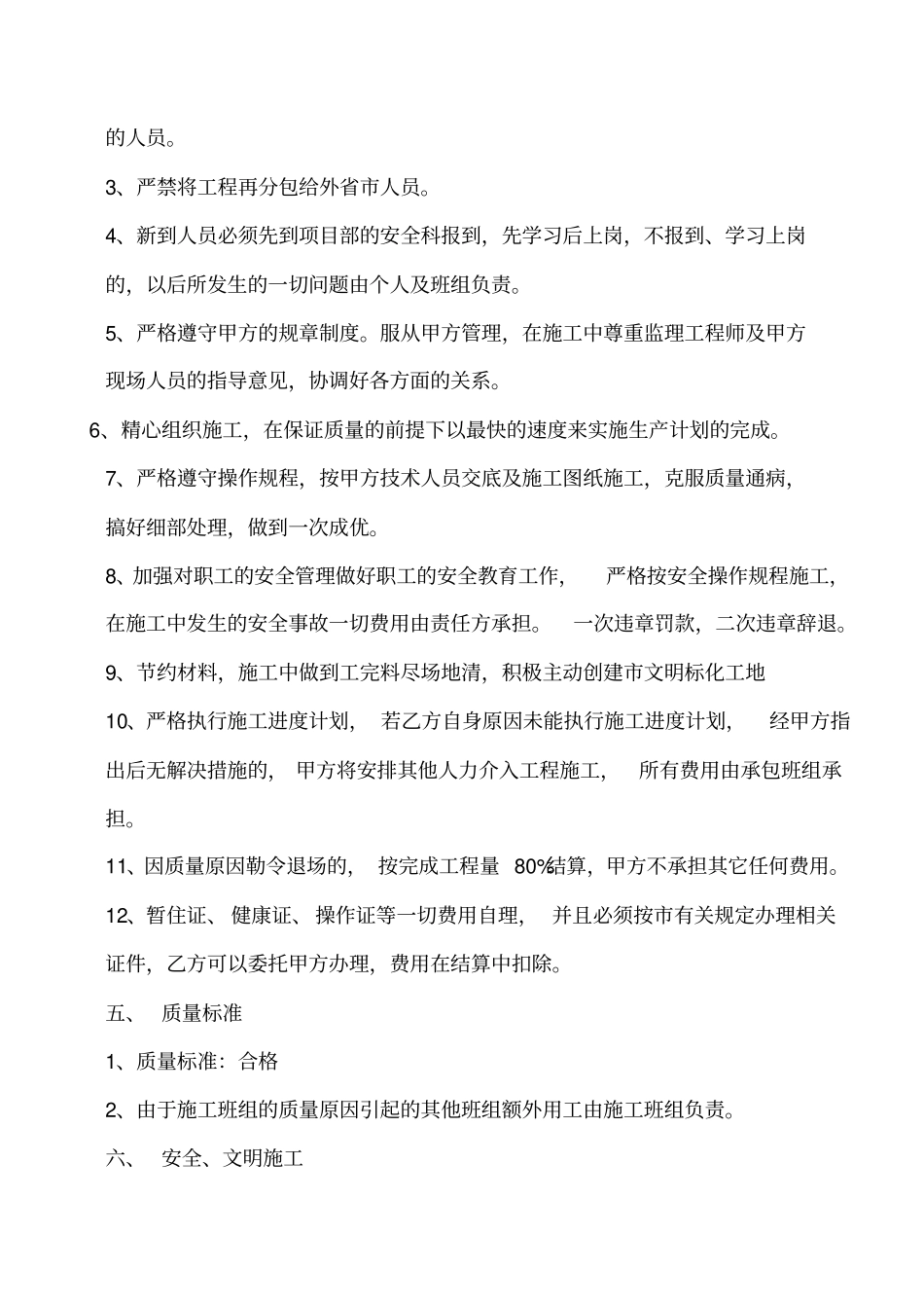 油漆工分包合同模板_第3页