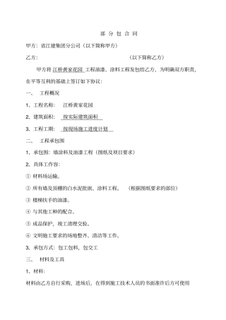 油漆工分包合同模板