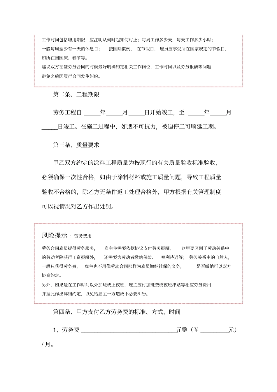 油漆工劳务合同范本_第2页