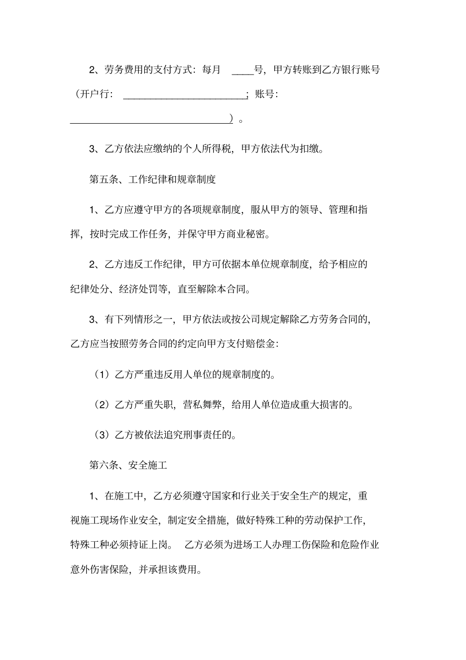 油漆工劳务合同范本_第3页