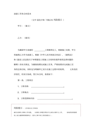 油漆工劳务合同范本