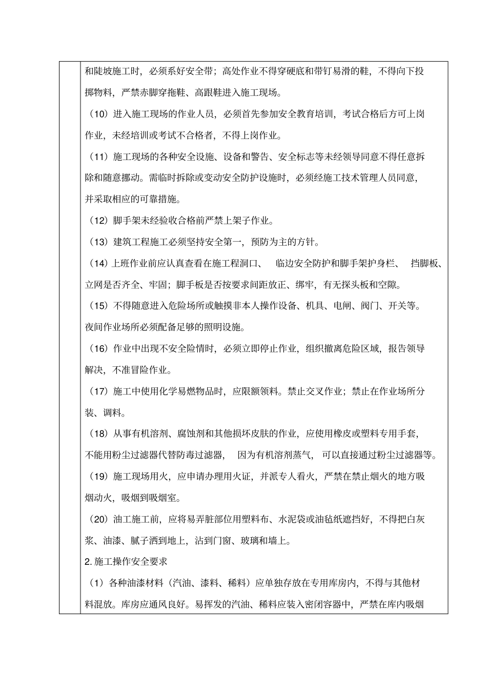 油漆工安全技术交底_第3页