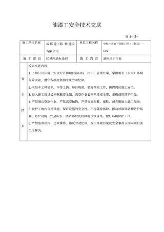 油漆工安全技术交底