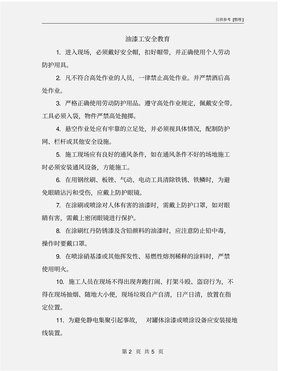 油漆工安全教育_第2页