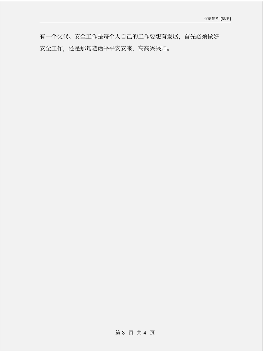 油漆工安全教育培训记录_第3页