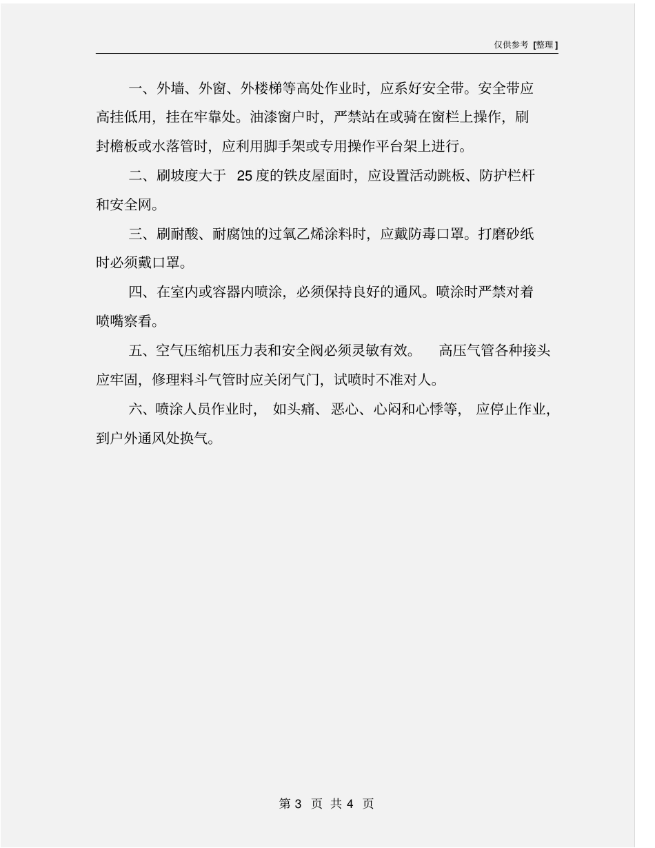 油漆工安全生产职责_第3页