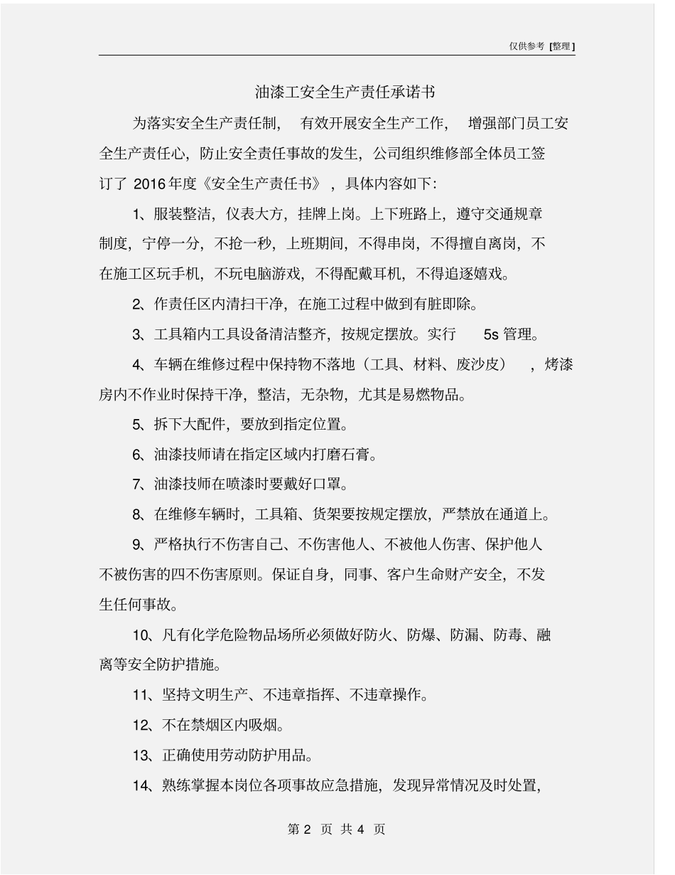 油漆工安全生产责任承诺书_第2页