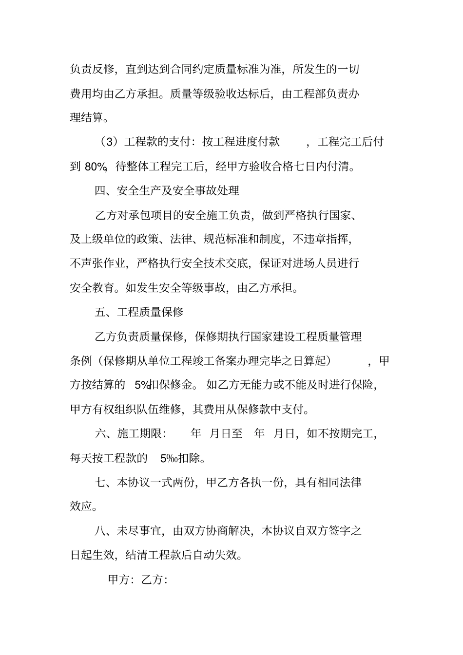 油漆工承包合同_第2页