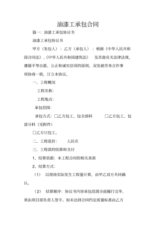 油漆工承包合同