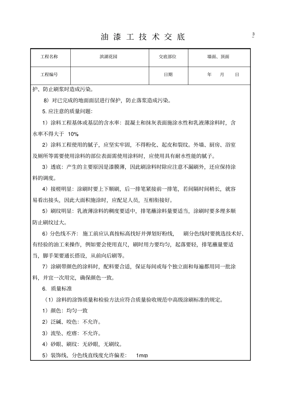 油漆工技术交底_第3页