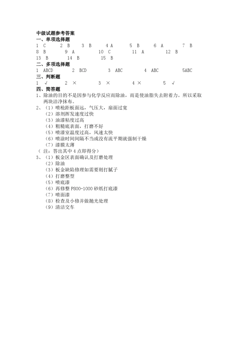 油漆工技能试题_第3页