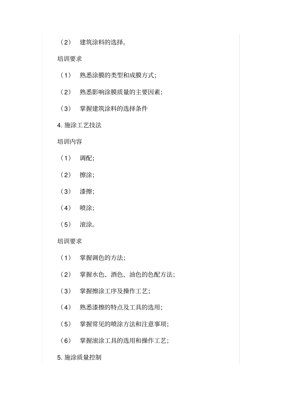 油漆工教学计划大纲_第3页