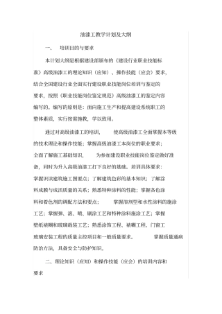 油漆工教学计划大纲