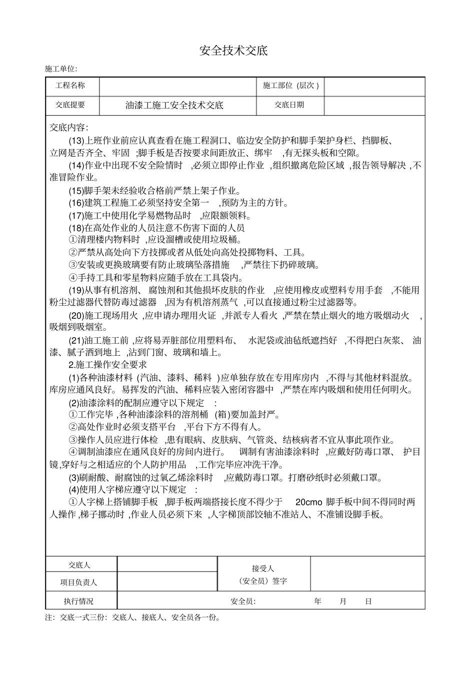 油漆工施工安全技术交底_第2页