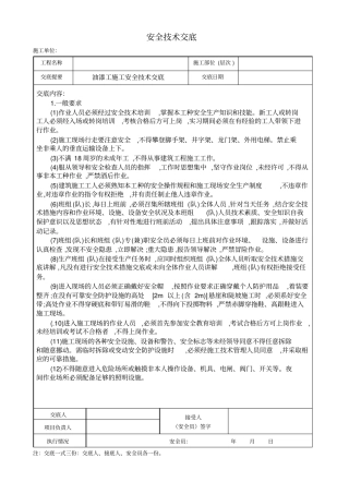油漆工施工安全技术交底
