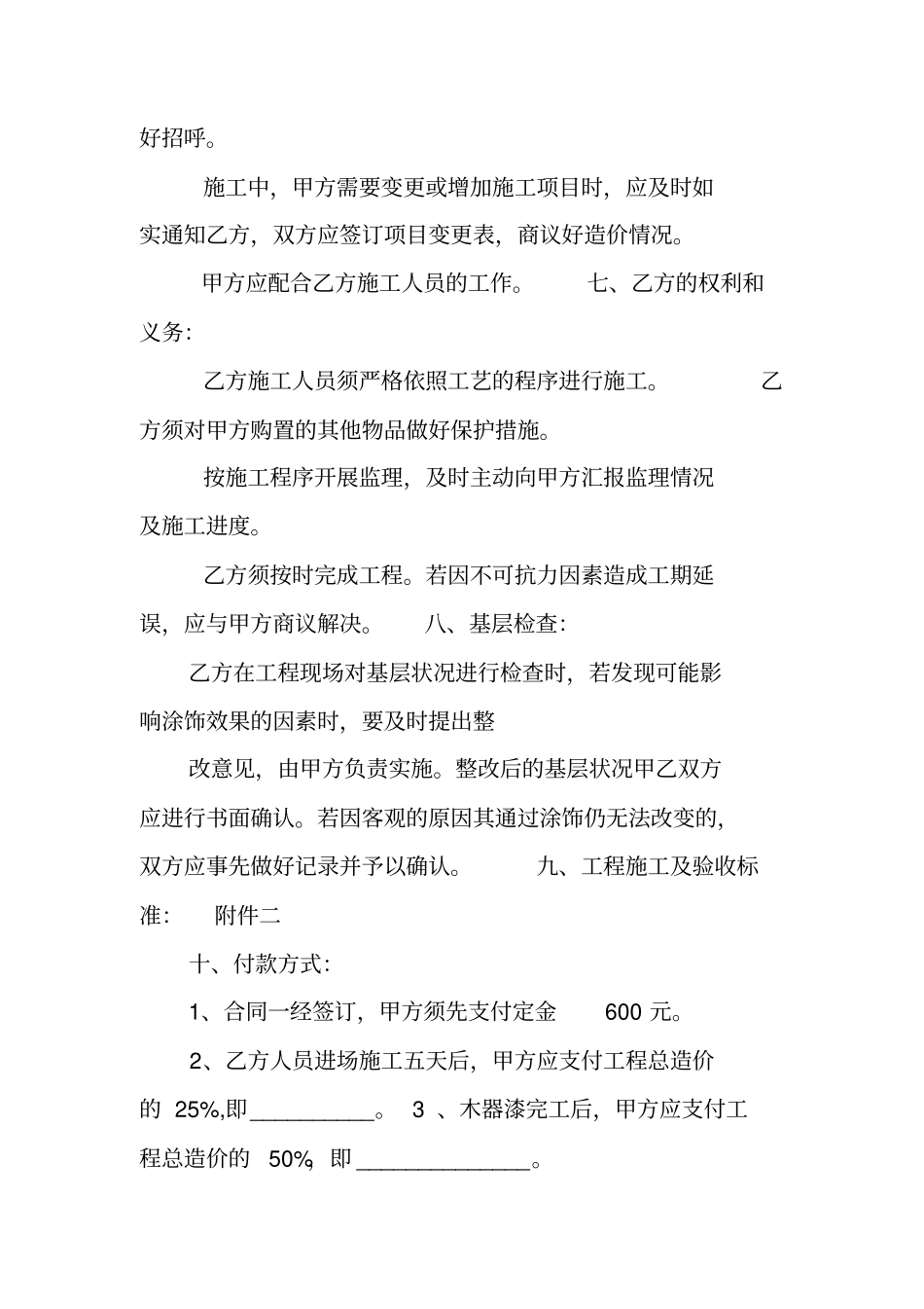 油漆工施工承包合同_第2页