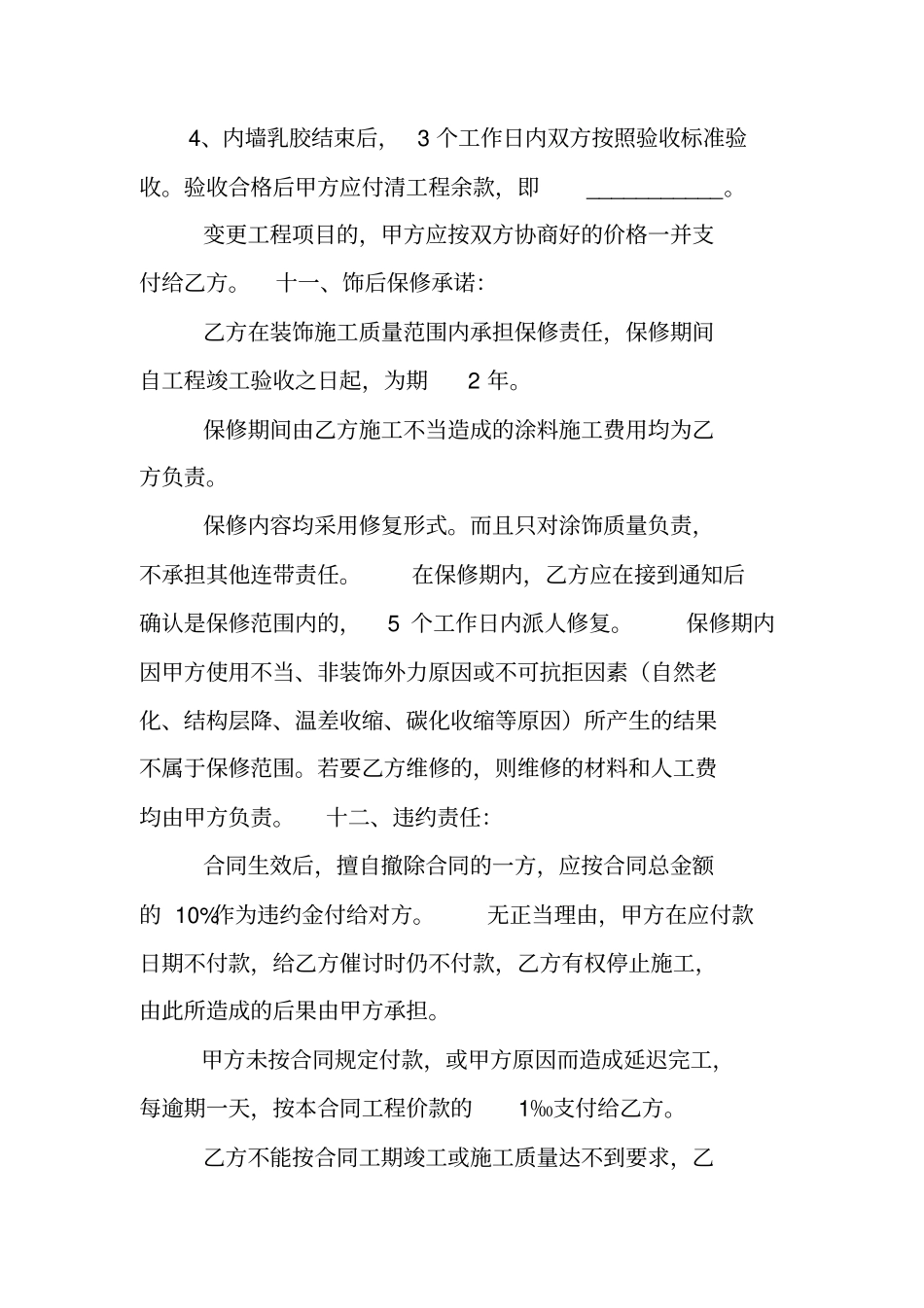 油漆工施工承包合同_第3页