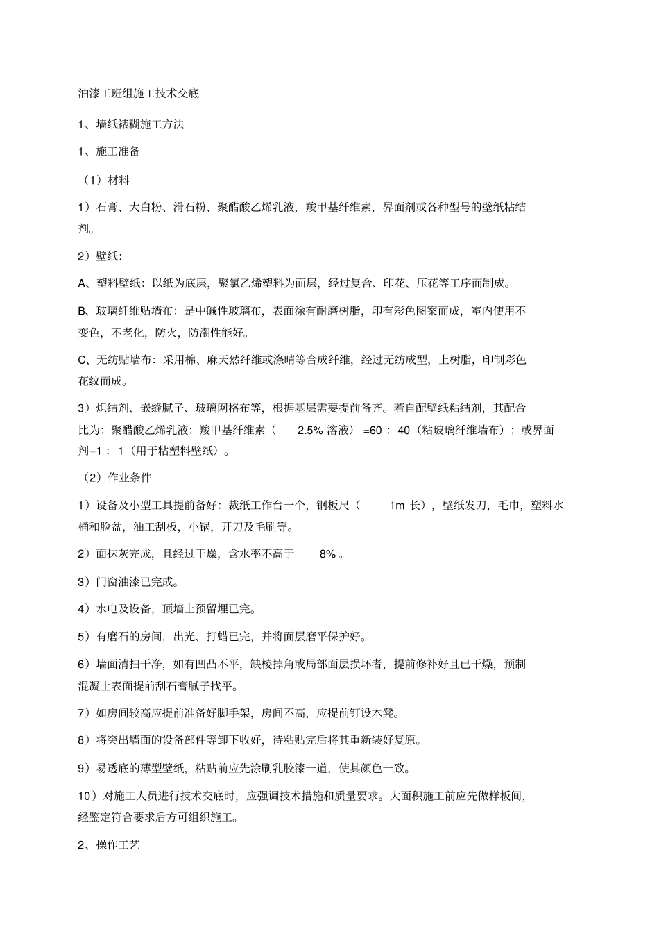 油漆工班组施工技术交底_第1页