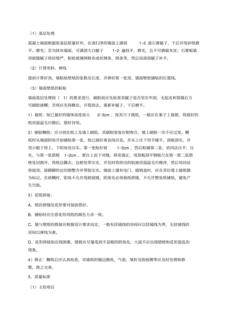 油漆工班组施工技术交底_第2页