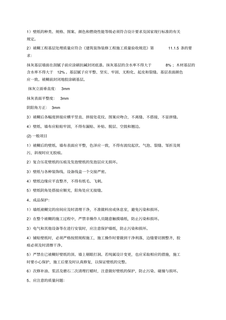 油漆工班组施工技术交底_第3页