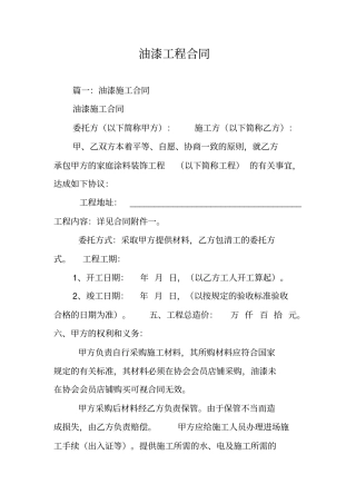 油漆工程合同