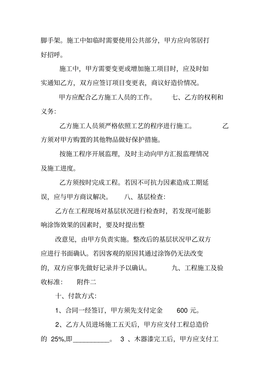 油漆工程施工合同_第2页