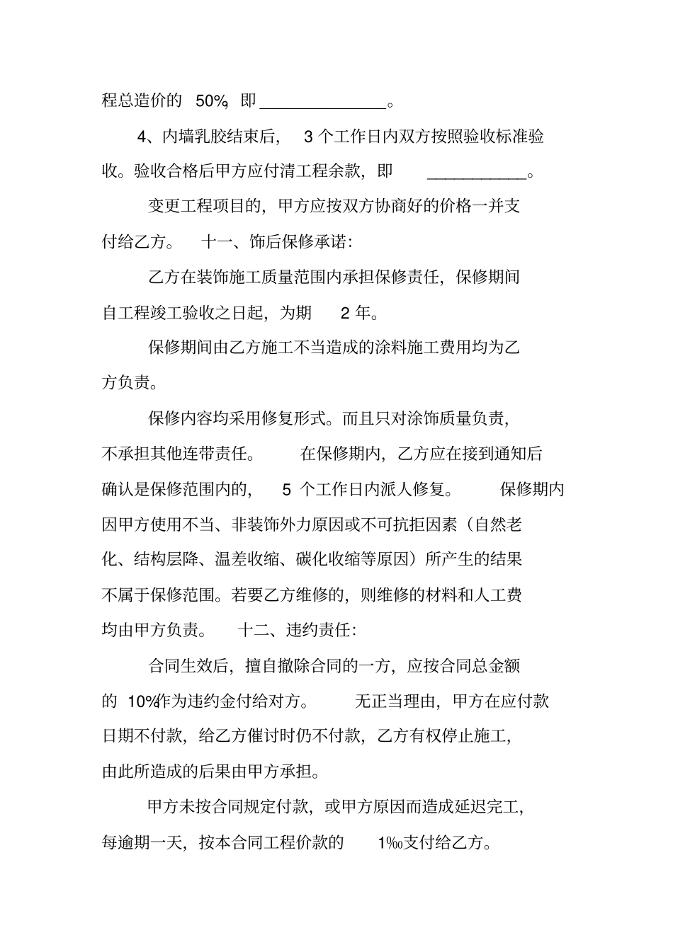 油漆工程施工合同_第3页