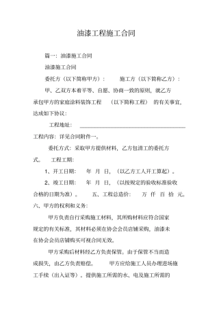 油漆工程施工合同