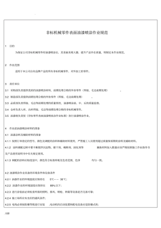 油漆工艺规范文件