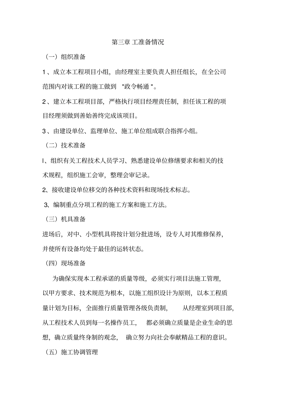 油漆彩绘翻新工程_第2页