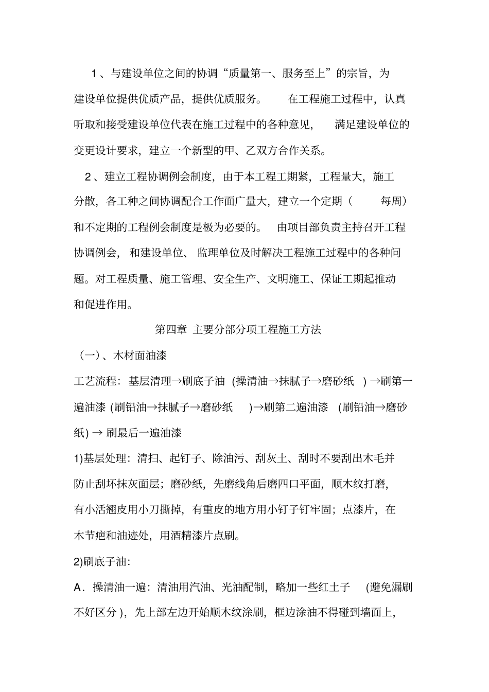 油漆彩绘翻新工程_第3页