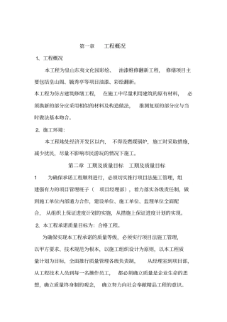 油漆彩绘翻新工程