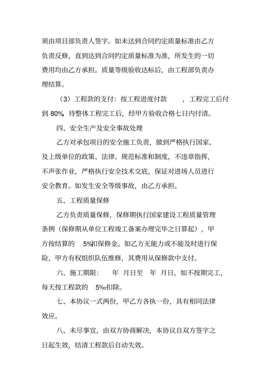 油漆承包合同范本_第2页