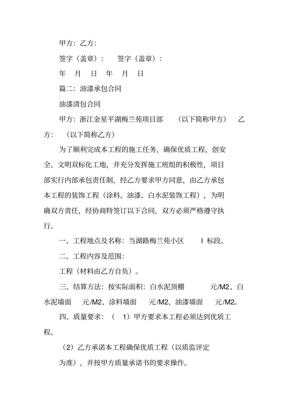 油漆承包合同范本_第3页