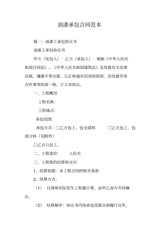 油漆承包合同范本
