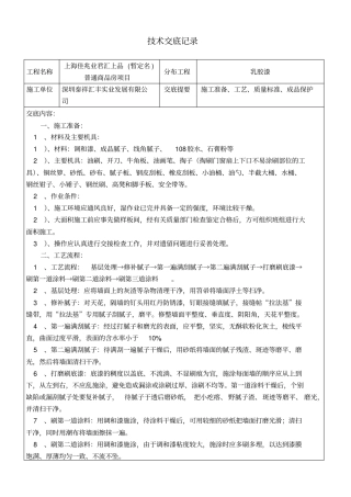 油漆技术交底