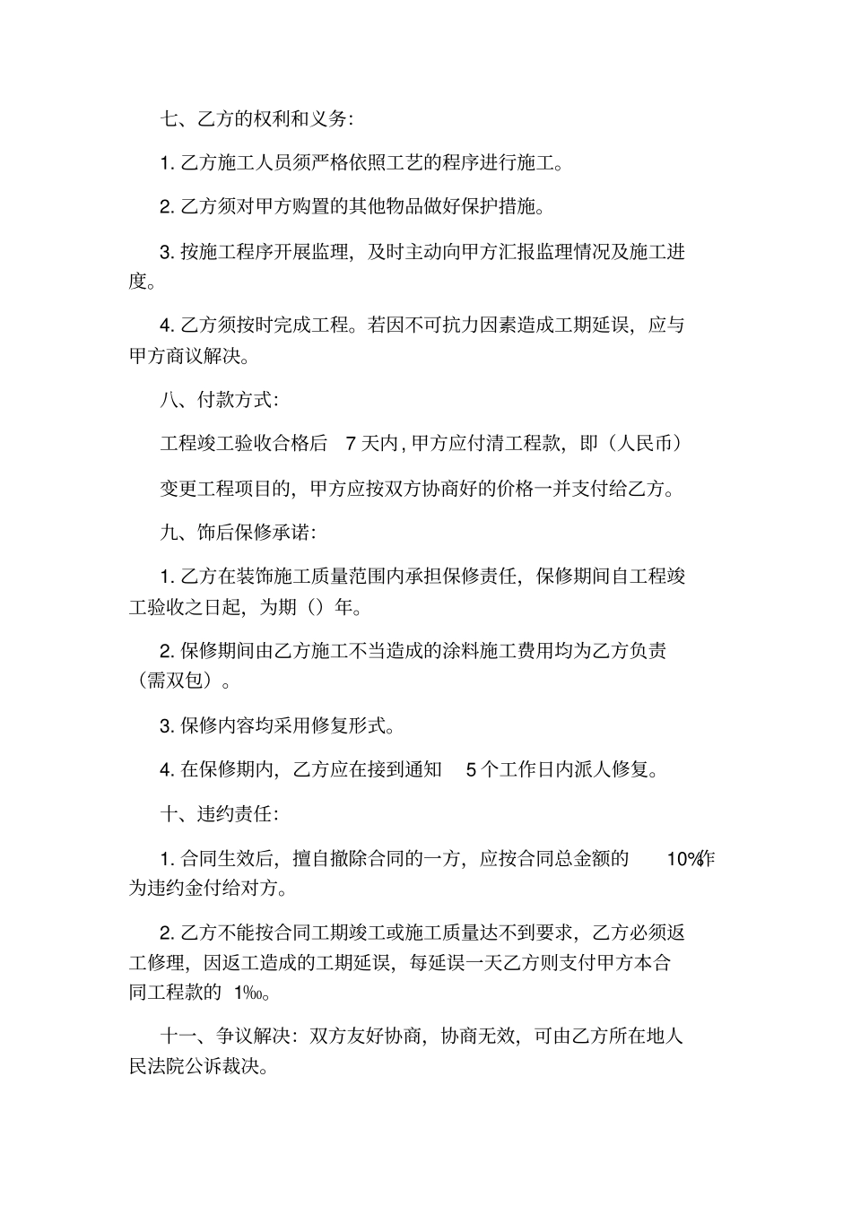 油漆施工合同协议书_第2页