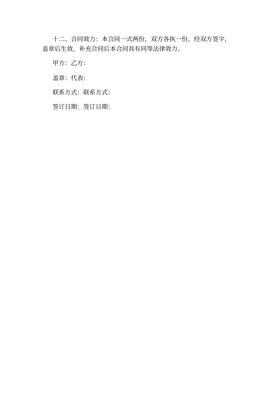 油漆施工合同协议书_第3页